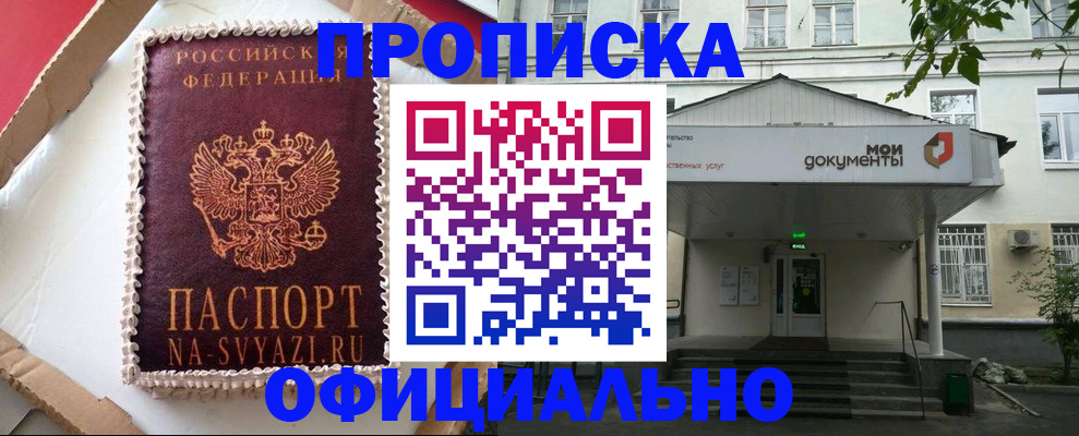 временная регистрация недорого в Петров Вале