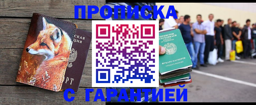 временная регистрация 2025 в Петров Вале