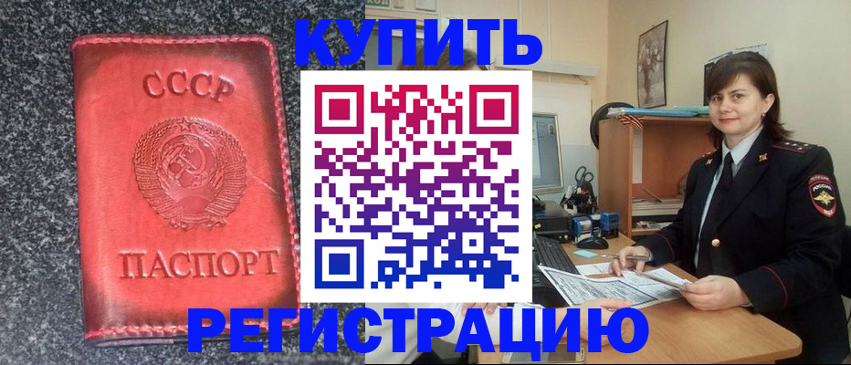 прописка 2025 в Петров Вале