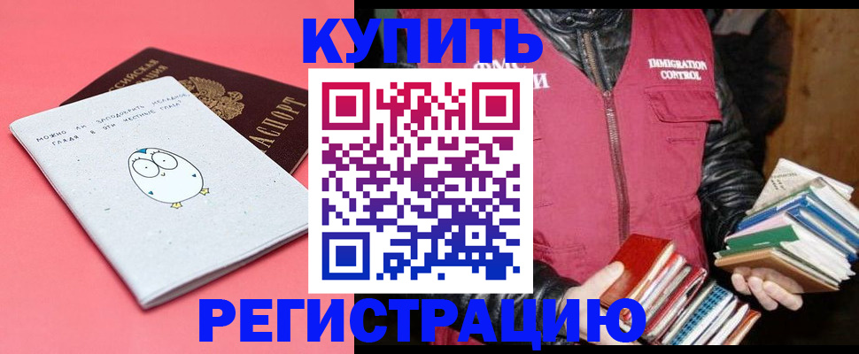 прописка для кредита в Петров Вале
