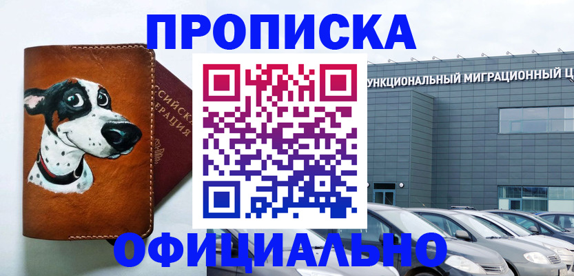 временная прописка в Петров Вале